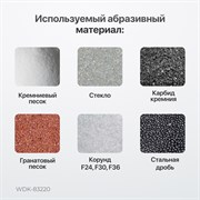 WDK-83220 Пескоструйная камера, 220 л - фото 46853