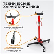 WDK-80105 Стойка мобильная трансмиссионная, г/п 500 кг - фото 46961