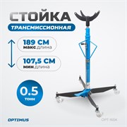 OPT-165K Стойка гидравлическая трансмиссионная, г/п 0.5 т, максимальная высота 1900 мм - фото 46998