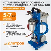 WDK-CF50 Установка для промывки системы кондиционирования - фото 47025