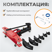 WDK-87011 Трубогиб гидравлический, 16 т, для труб 1/2" - 2" - фото 47124