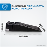 OPT-830222 Рампа для автомобилей, комплект - фото 47136