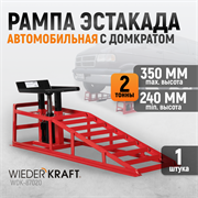 WDK-87020 Рампа металлическая. Аппарель. Пандус. 2Т - фото 47140
