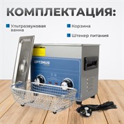 OPT-UC32 Ультразвуковая мойка с подогревом 3,2 л - фото 47269