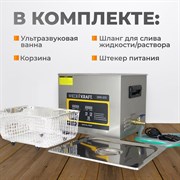 WDK-3110 Ультразвуковая мойка с подогревом, 10 л - фото 47323