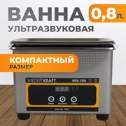WDK-3108 Ультразвуковая мойка без подогрева, 0.8 л - фото 47333