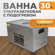 WDK-3130 Ультразвуковая мойка с подогревом, 30 л - фото 47342