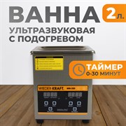 WDK-3120 Ультразвуковая мойка с подогревом, 2 л - фото 47375