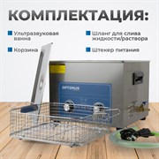 OPT-UC150 Ультразвуковая мойка с подогревом 15 л - фото 47379