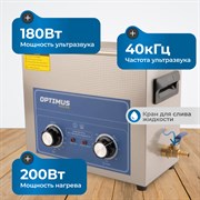 OPT-UC65 Мойка ультразвуковая с подогревом, 6.5 л - фото 47391