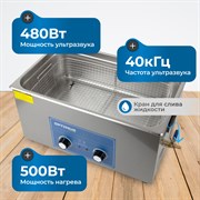 OPT-UC220 Ультразвуковая мойка с подогревом 22 л - фото 47420