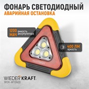 WDK-WT2400 Фонарь светодиодный многофункциональный "Аварийная Остановка" - фото 47438