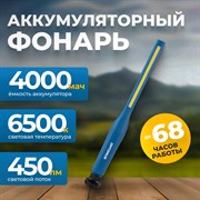 OPT-AL450 Ручной аккумуляторный фонарь с плавной регулировкой яркости, 450 Лм - фото 47474