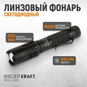 WDK-LL1200 Фонарь линзовый светодиодный ручной, 1200 Лм, 2000 мАч - фото 47534