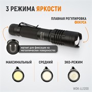 WDK-LL1200 Фонарь линзовый светодиодный ручной, 1200 Лм, 2000 мАч - фото 47535