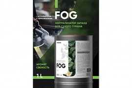 Нейтрализатор запаха для сухого тумана CleanBox Fog Свежесть