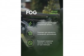 Нейтрализатор запаха для сухого тумана CleanBox Fog