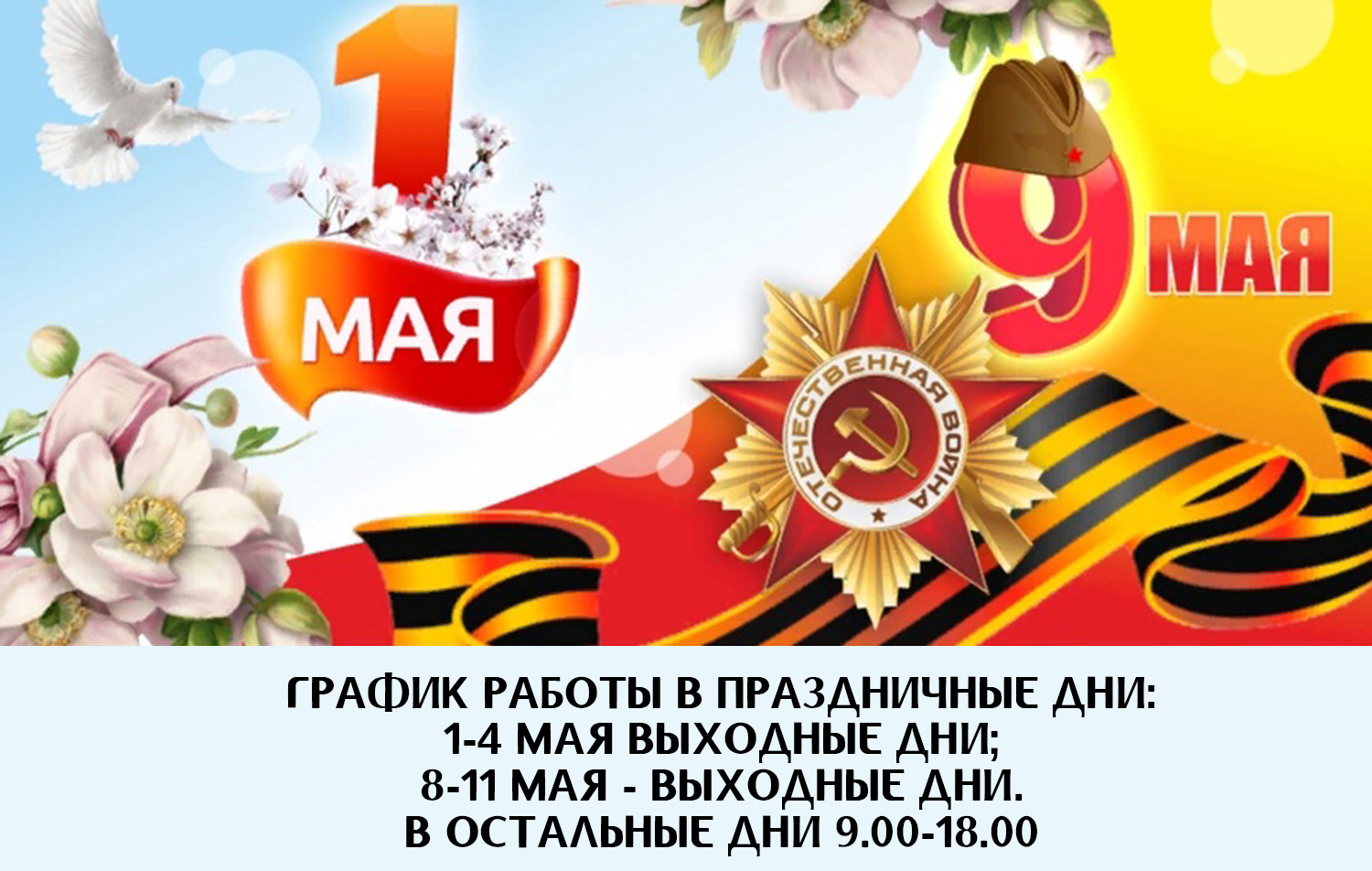 Поздравляем с праздником!