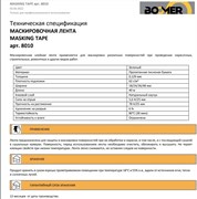 8010-48-boomer-lenta-maskiruiuschaya-80-s-30min-zelenaya-48mmx40m/1