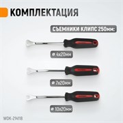 WDK-214118 Съемники клипс обшивки 6 шт**