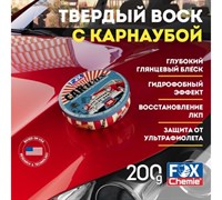 LMF85 Воск твердый с карнаубой 200г*