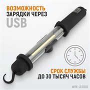 WDK-LED300 Светильник переносной аккумуляторный*