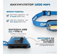 OPT-HL500 Фонарь