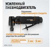 WDK-23224 Пневматическая угловая