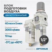 AFW4000-04 Блок подготовки воздуха1\2 с влагоотделителем, регулятором и манометром/