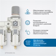 AFW4000-04 Блок подготовки воздуха1\2 с влагоотделителем, регулятором и манометром//