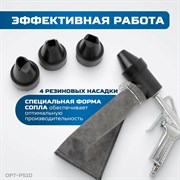 OPT-PS10 Пистолет пескотруйный