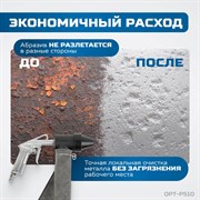 OPT-PS10 Пистолет пескотруйный *