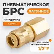WDK-40SFB Быстроразъемное соединение