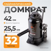 WDK-81320 Домкрат бутылочный, г/п 32 т, 255-420 мм - фото 46378