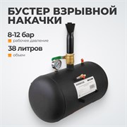 WDK-80019 Бустер (ресивер) для взрывной накачки бескамерных шин, объем ресивера 38 л - фото 46442