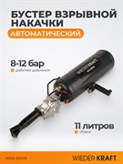 {{productViewItem.photos[0] || [{PathSmall:'https://m.avtojet-nn.ru/pictures/product/small/46444_small.jpg',PathMiddle:'https://m.avtojet-nn.ru/pictures/product/middle/46444_middle.jpg',PathBig:'https://m.avtojet-nn.ru/pictures/product/big/46444_big.jpg'}].Alt || 'WDK-80016 Бустер (ресивер) для взрывной накачки бескамерных шин, объем ресивера 11 л'}}