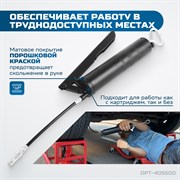 OPT-405500 Шприц смазочный с трубкой и гибким шлангом, 0.5л - фото 46648