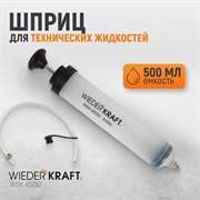 WDK-65282 Шприц для технических жидкостей 500 мл - фото 46660
