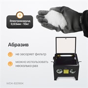 WDK-82090K Камера пескоструйная 90 л, в комплекте с электрокорундом - фото 46893