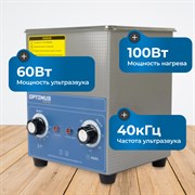 OPT-UC20 Ультразвуковая мойка с подогревом 2 л - фото 47429